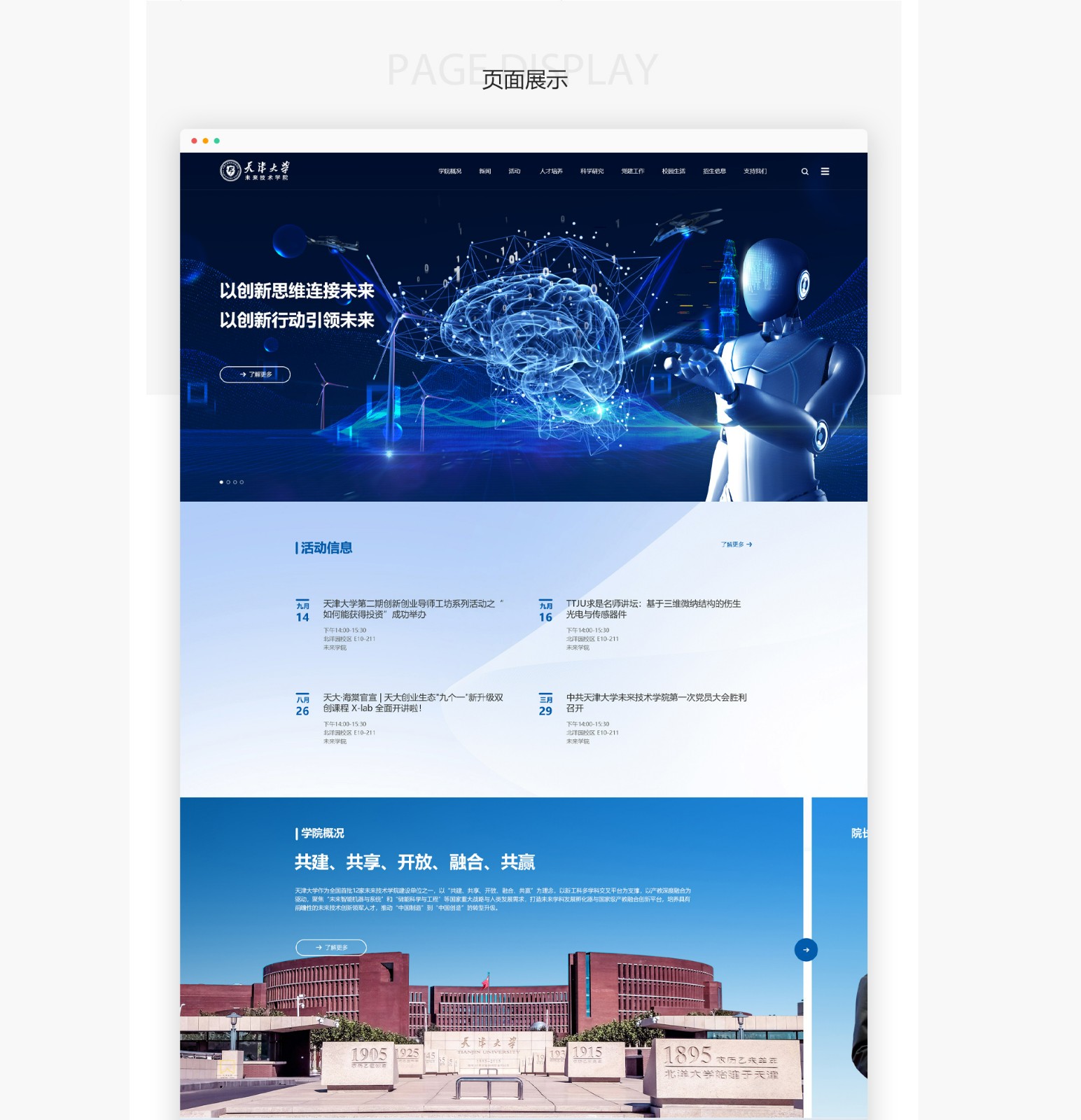 大学网站建设